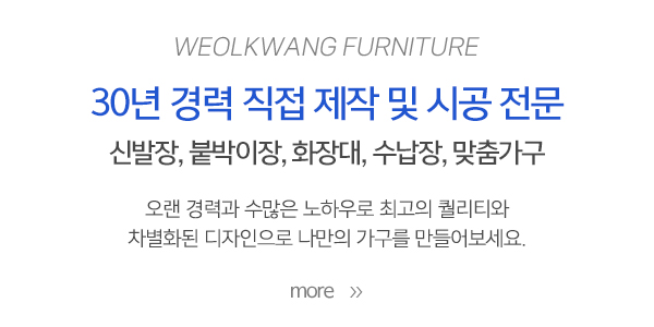 월광퍼니처_메인중간_이미지