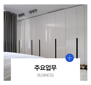 월광퍼니처_메인링크_업무안내