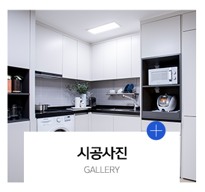 월광퍼니처_메인링크_시공사진