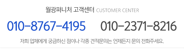 월광퍼니처_메인하단_내용